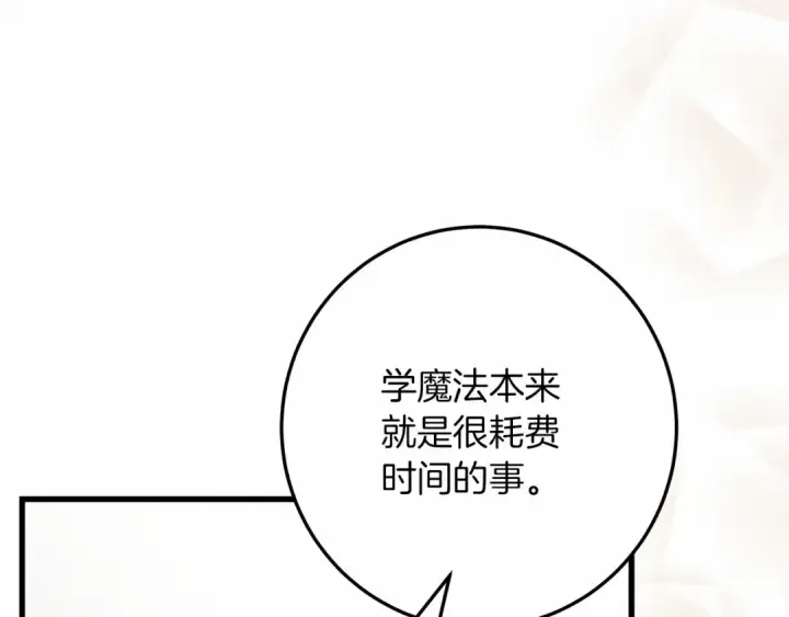 漫画《橡树之下》第53话 要让你离不开我第230张图