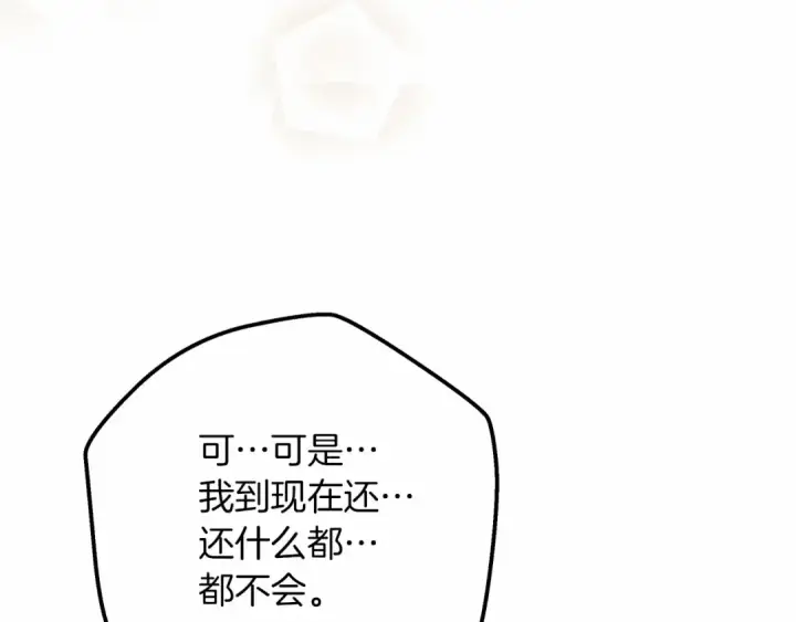 漫画《橡树之下》第53话 要让你离不开我第233张图