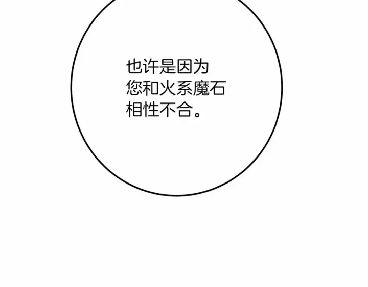 漫画《橡树之下》第53话 要让你离不开我第237张图