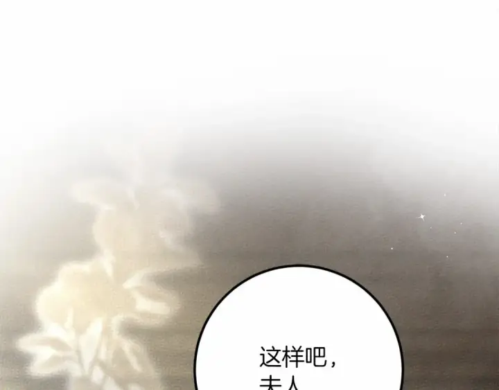 漫画《橡树之下》第53话 要让你离不开我第241张图