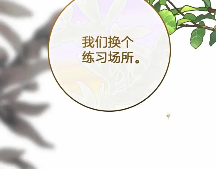 漫画《橡树之下》第53话 要让你离不开我第246张图