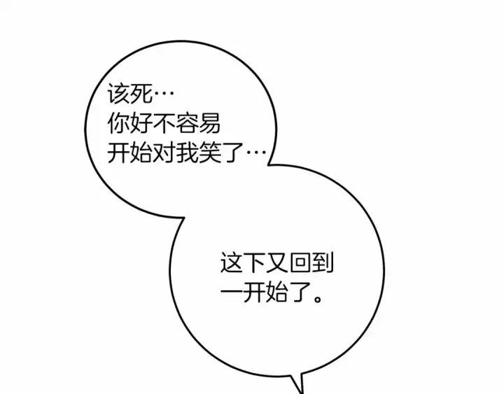 漫画《橡树之下》第53话 要让你离不开我第30张图