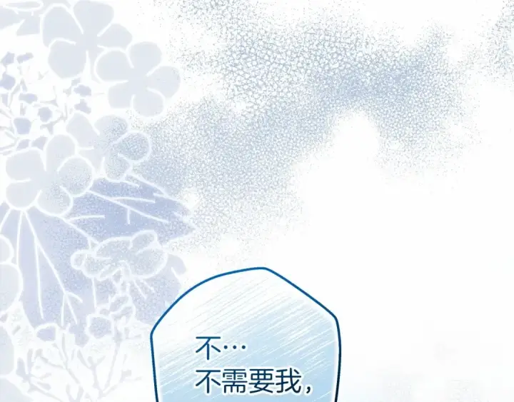 漫画《橡树之下》第53话 要让你离不开我第37张图