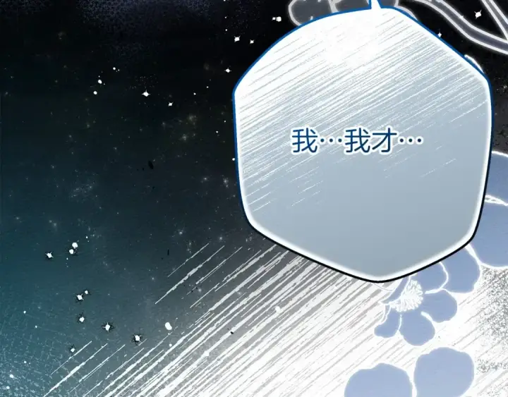 漫画《橡树之下》第53话 要让你离不开我第42张图