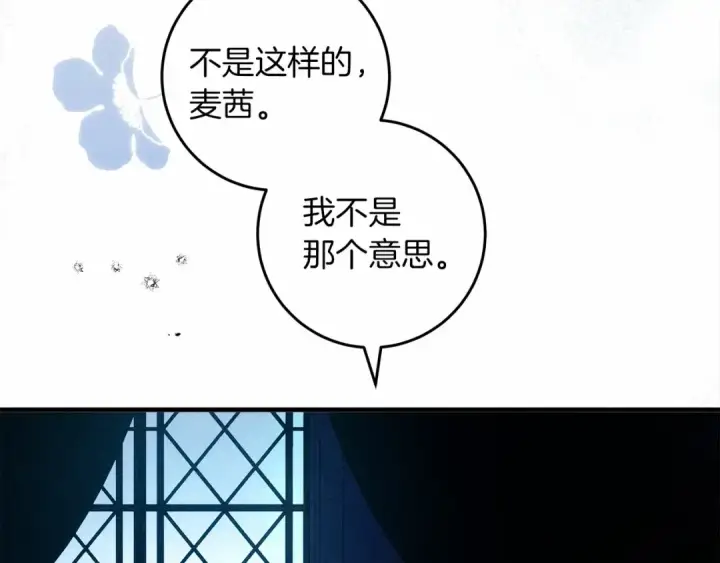 漫画《橡树之下》第53话 要让你离不开我第44张图