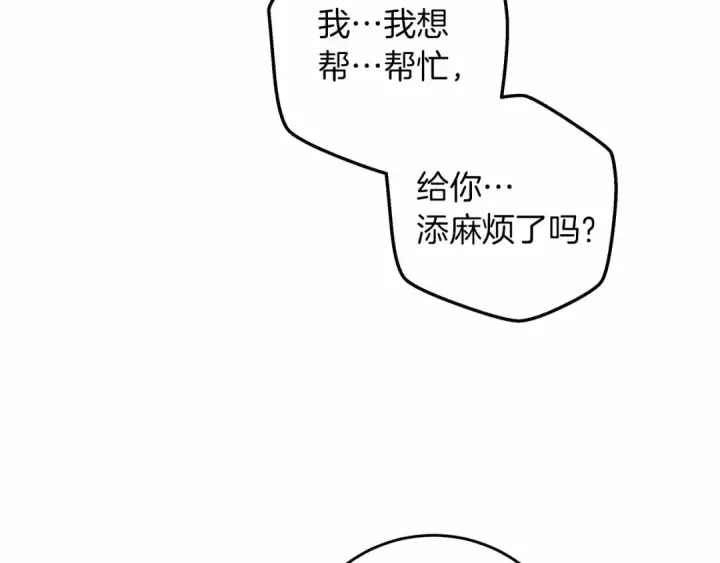 漫画《橡树之下》第53话 要让你离不开我第46张图