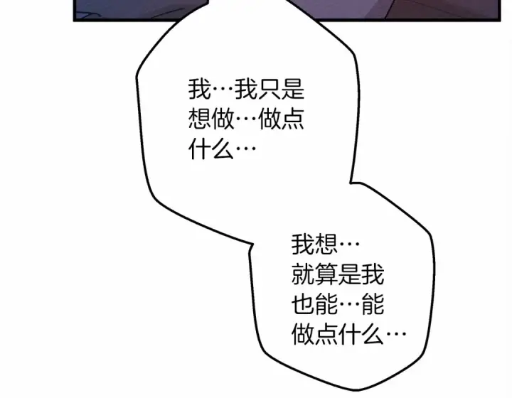 漫画《橡树之下》第53话 要让你离不开我第49张图