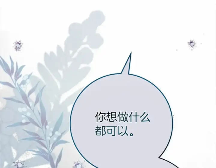漫画《橡树之下》第53话 要让你离不开我第68张图