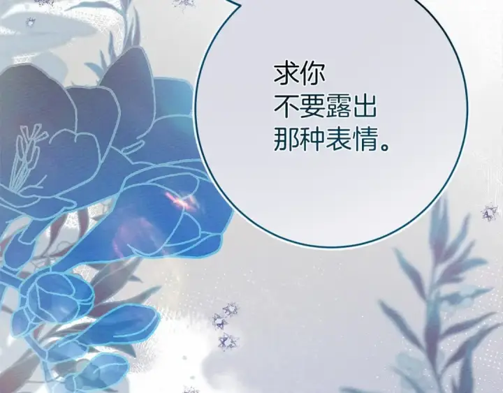 漫画《橡树之下》第53话 要让你离不开我第69张图