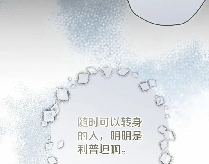 漫画《橡树之下》第53话 要让你离不开我第74张图