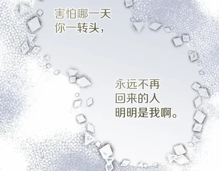漫画《橡树之下》第53话 要让你离不开我第77张图
