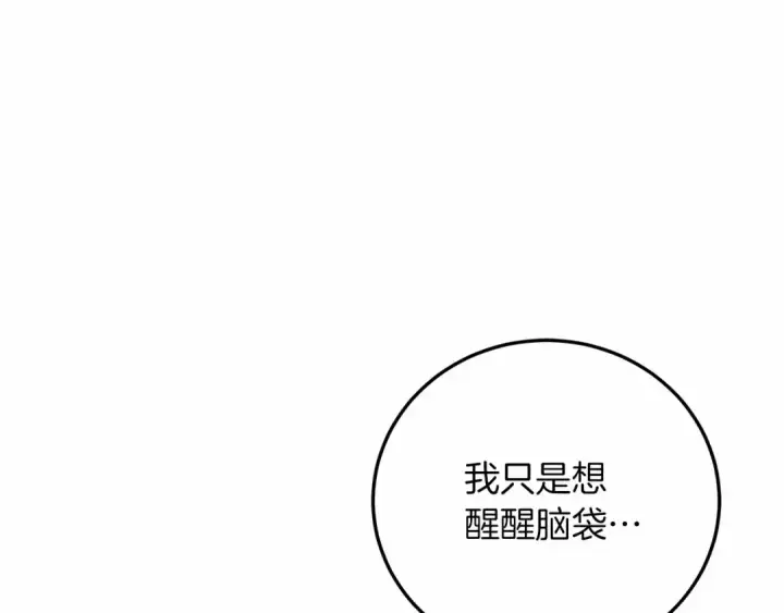 漫画《橡树之下》第53话 要让你离不开我第83张图