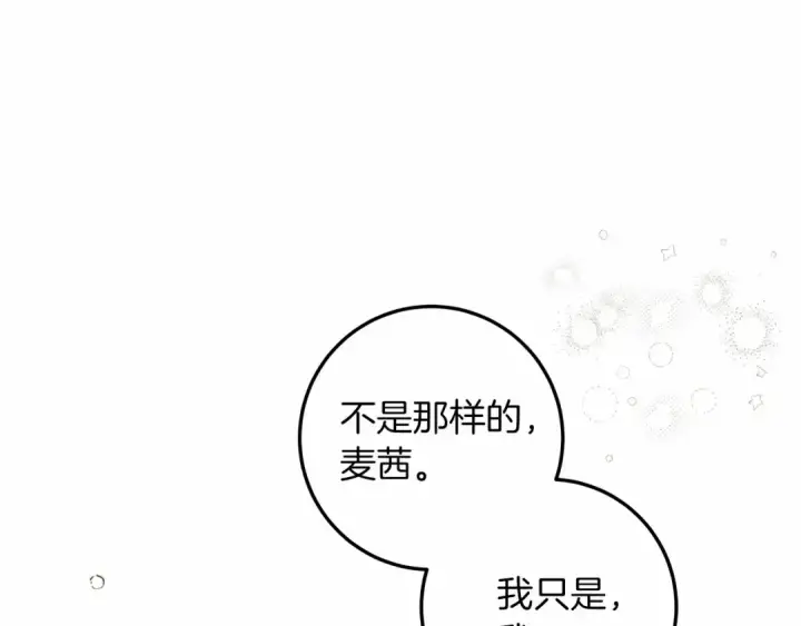 漫画《橡树之下》第53话 要让你离不开我第87张图