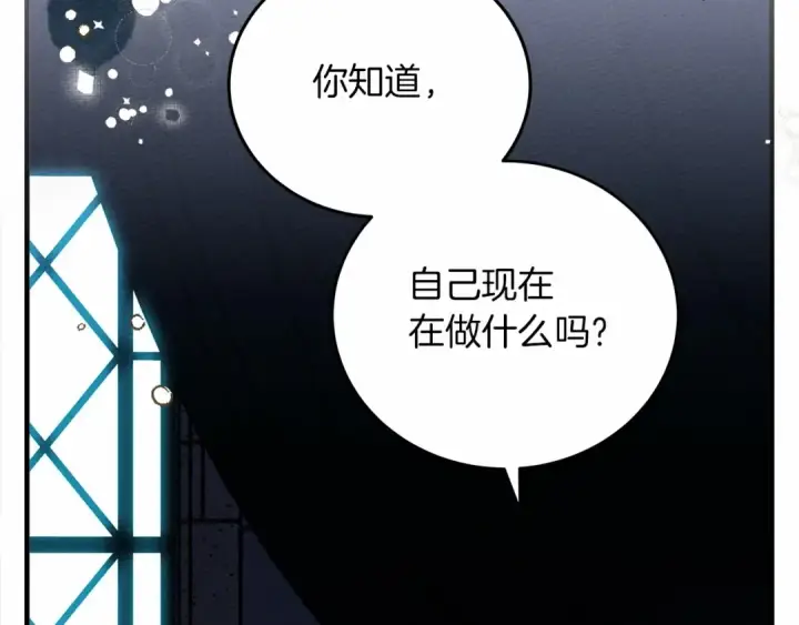 漫画《橡树之下》第53话 要让你离不开我第91张图