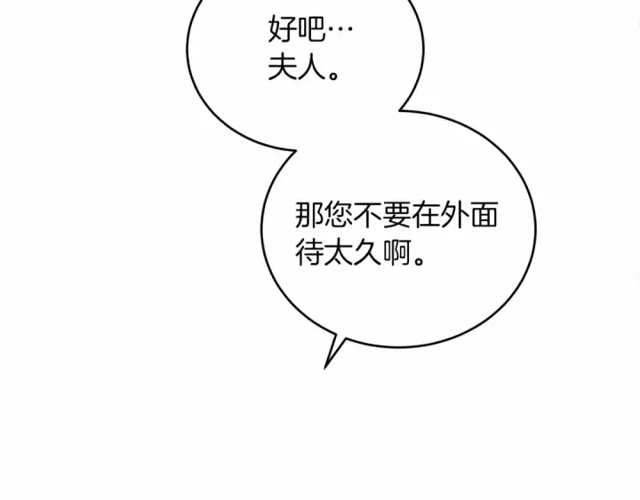 漫画《橡树之下》第54话 躲在墙角第103张图