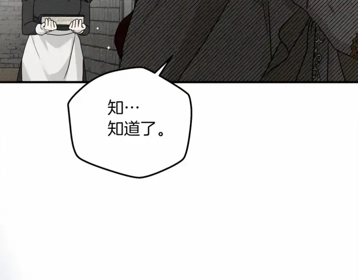漫画《橡树之下》第54话 躲在墙角第105张图