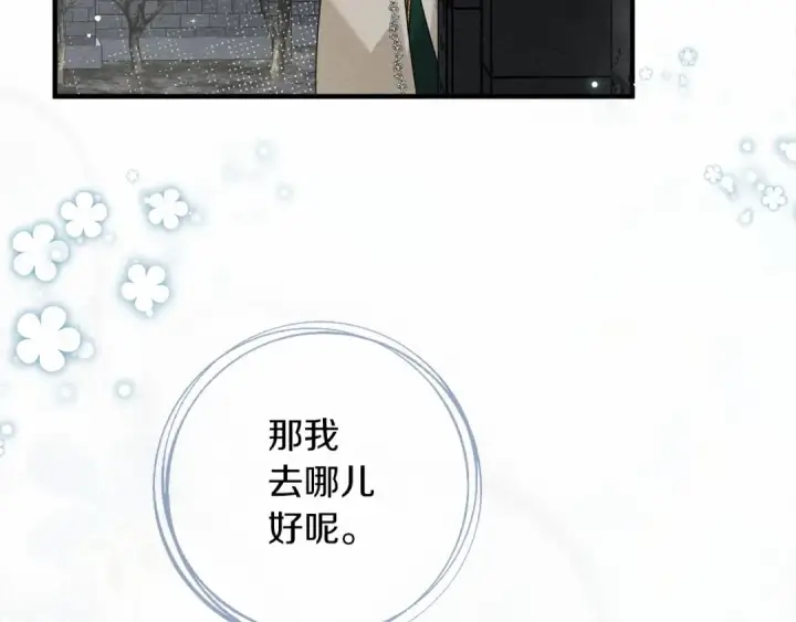 漫画《橡树之下》第54话 躲在墙角第133张图