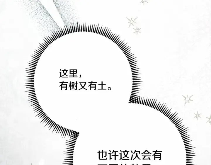 漫画《橡树之下》第54话 躲在墙角第147张图