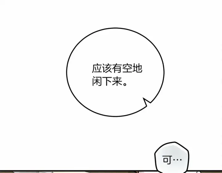 漫画《橡树之下》第54话 躲在墙角第15张图