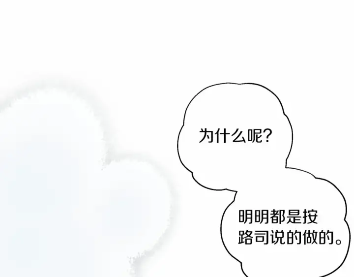 漫画《橡树之下》第54话 躲在墙角第169张图