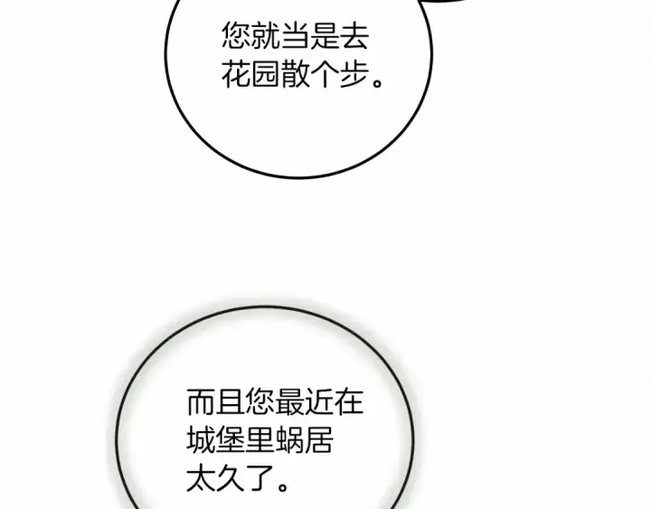 漫画《橡树之下》第54话 躲在墙角第21张图