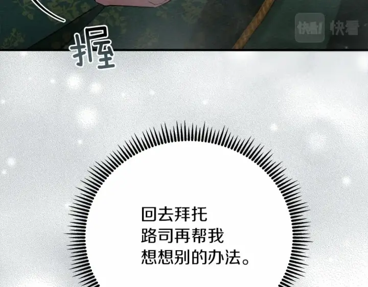 漫画《橡树之下》第54话 躲在墙角第226张图