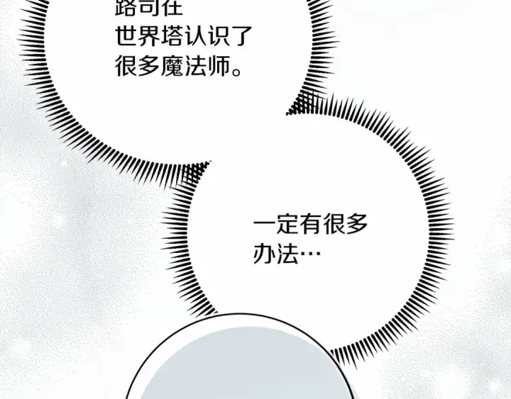 漫画《橡树之下》第54话 躲在墙角第228张图