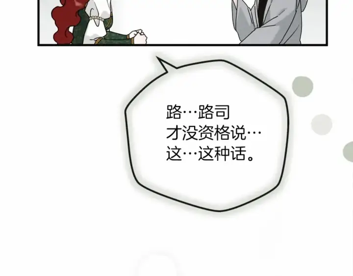 漫画《橡树之下》第54话 躲在墙角第23张图