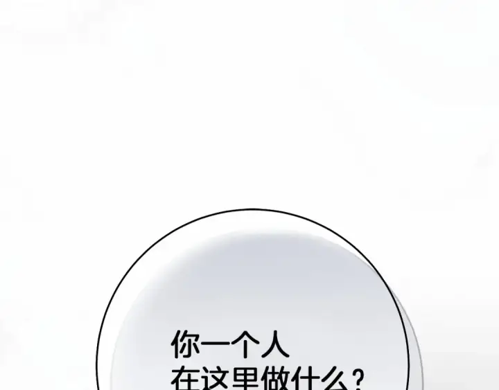 漫画《橡树之下》第54话 躲在墙角第235张图