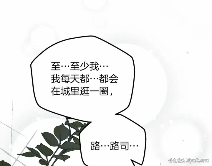 漫画《橡树之下》第54话 躲在墙角第24张图