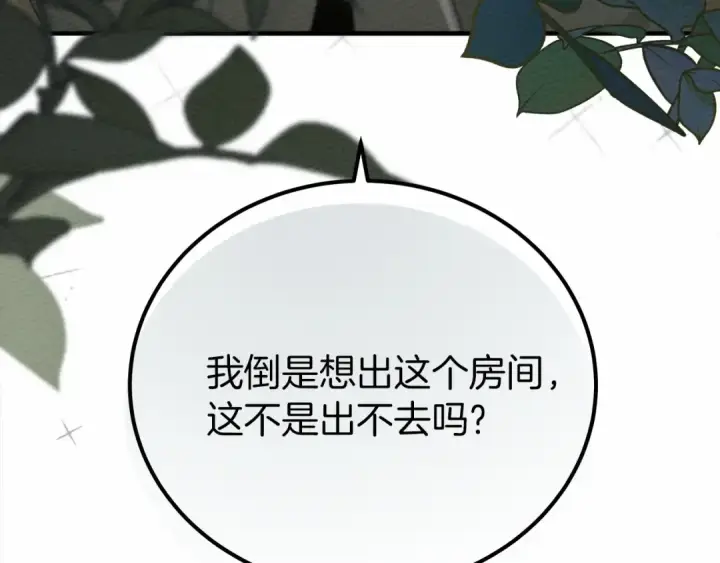 漫画《橡树之下》第54话 躲在墙角第28张图
