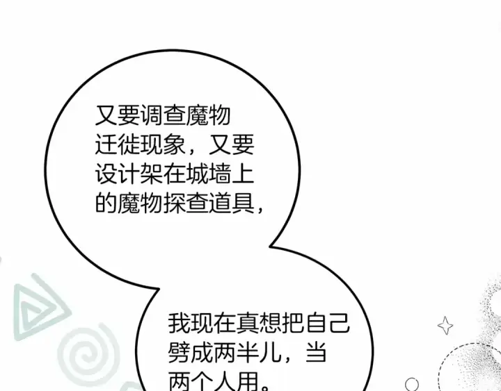 漫画《橡树之下》第54话 躲在墙角第30张图