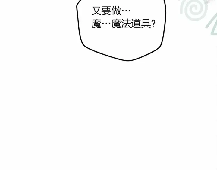 漫画《橡树之下》第54话 躲在墙角第33张图