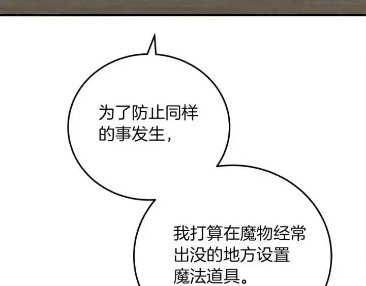 漫画《橡树之下》第54话 躲在墙角第37张图