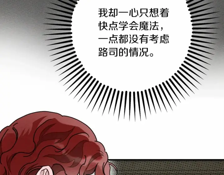 漫画《橡树之下》第54话 躲在墙角第49张图