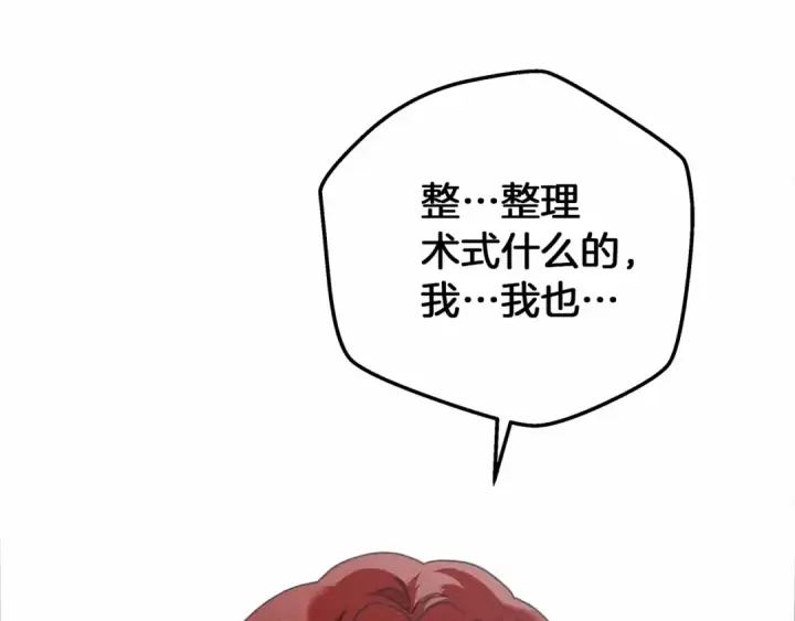 漫画《橡树之下》第54话 躲在墙角第53张图