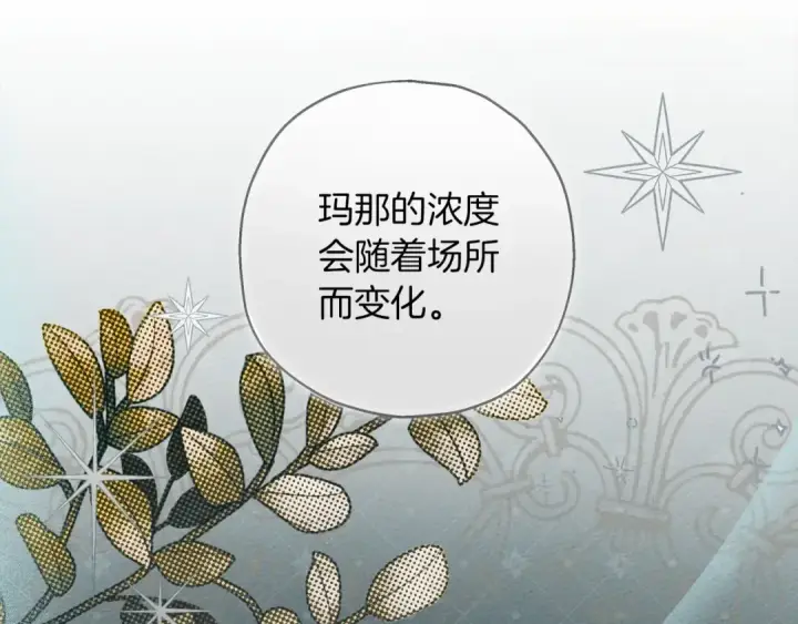 漫画《橡树之下》第54话 躲在墙角第6张图