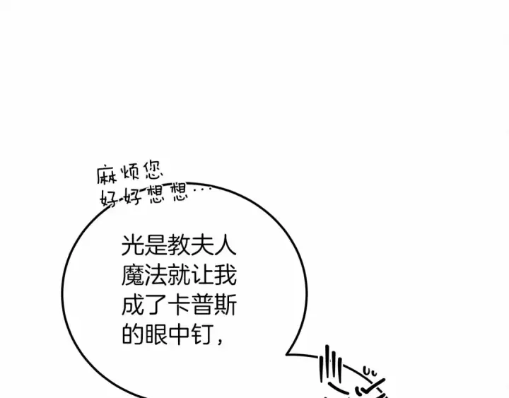 漫画《橡树之下》第54话 躲在墙角第60张图