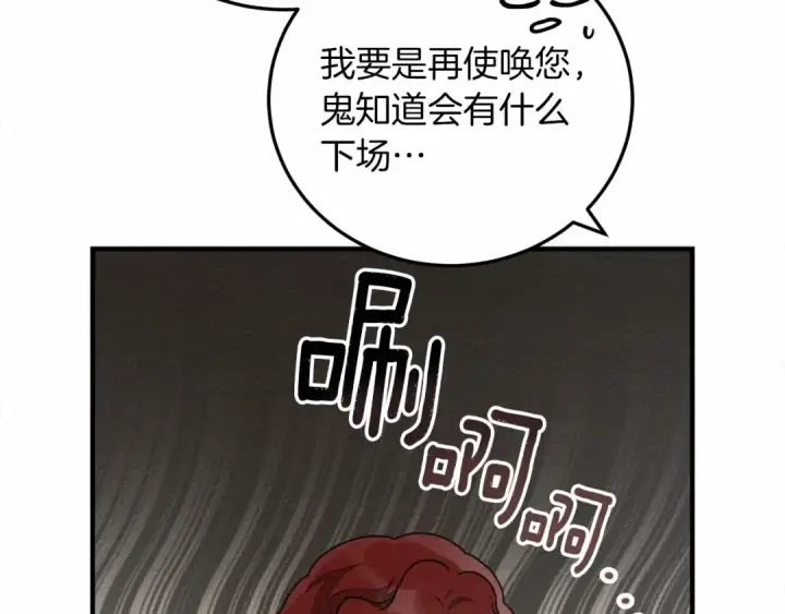 漫画《橡树之下》第54话 躲在墙角第61张图