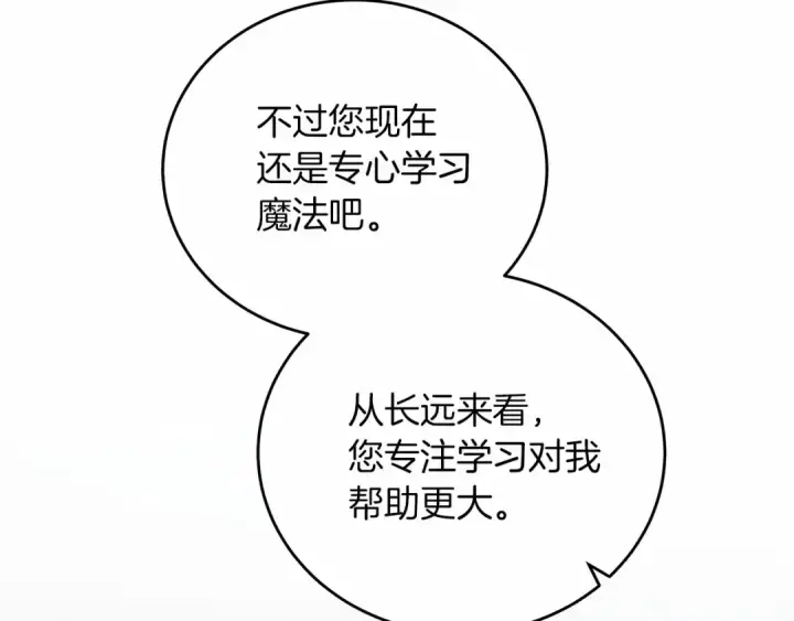 漫画《橡树之下》第54话 躲在墙角第67张图