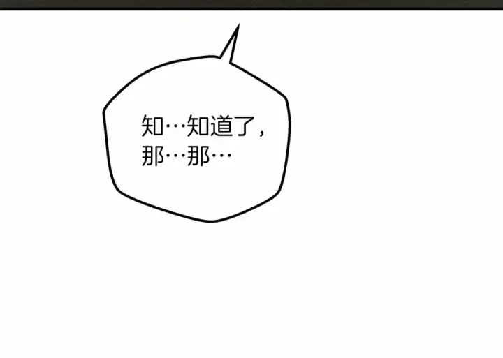 漫画《橡树之下》第54话 躲在墙角第70张图