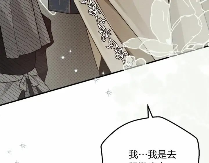 漫画《橡树之下》第54话 躲在墙角第77张图