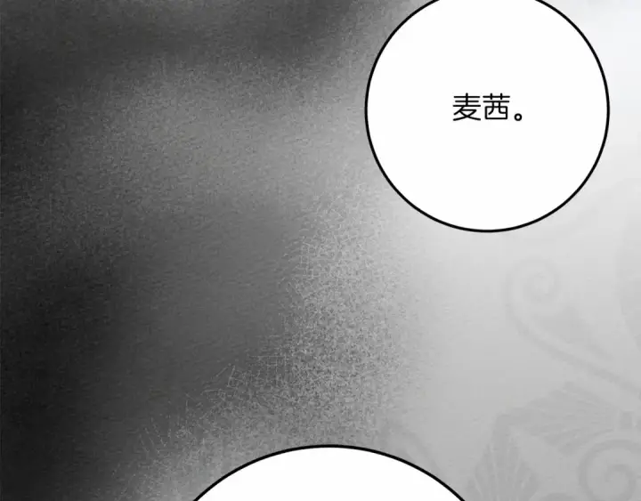 漫画《橡树之下》第55话 哄老婆啦第11张图