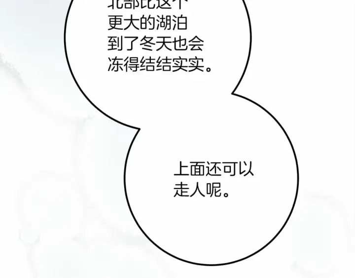 漫画《橡树之下》第55话 哄老婆啦第125张图