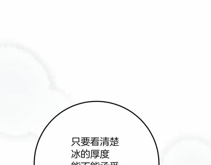 漫画《橡树之下》第55话 哄老婆啦第130张图