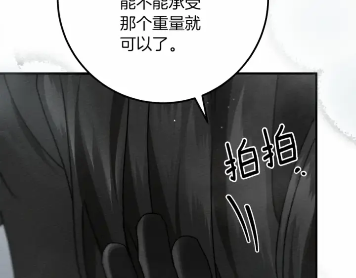 漫画《橡树之下》第55话 哄老婆啦第131张图