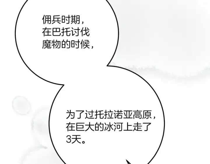 漫画《橡树之下》第55话 哄老婆啦第145张图