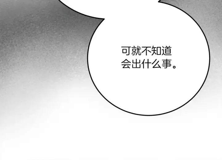 漫画《橡树之下》第55话 哄老婆啦第15张图