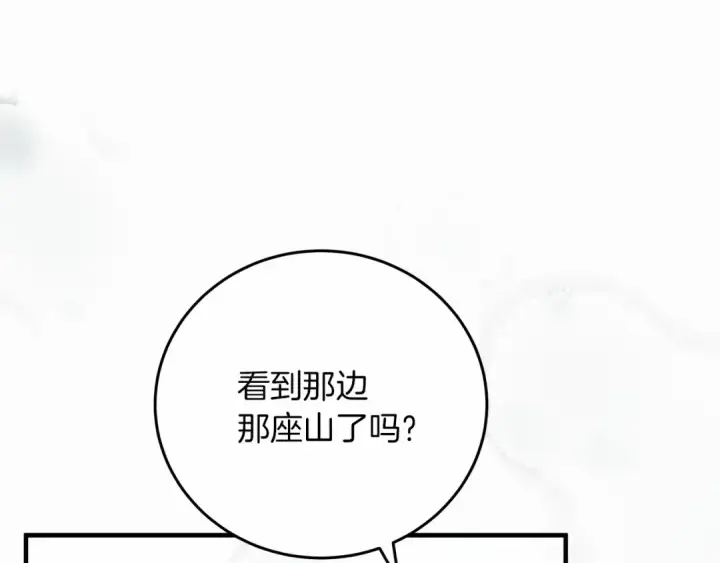 漫画《橡树之下》第55话 哄老婆啦第151张图