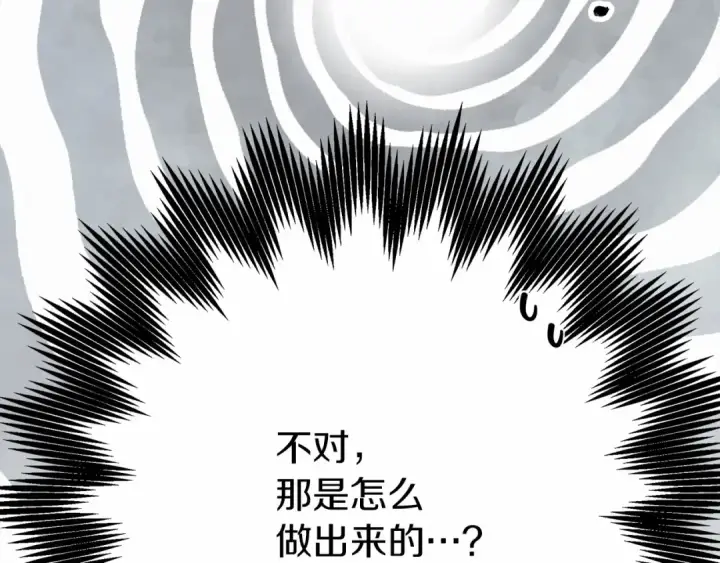 漫画《橡树之下》第55话 哄老婆啦第159张图